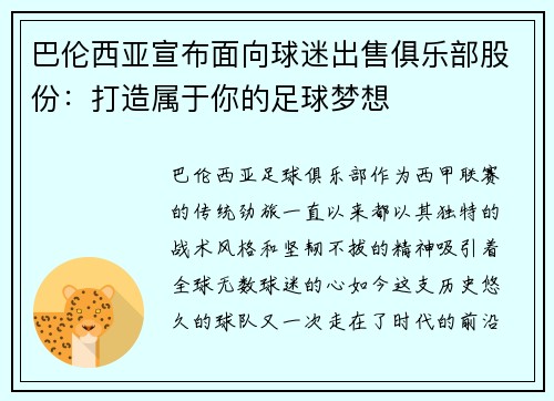 巴伦西亚宣布面向球迷出售俱乐部股份：打造属于你的足球梦想