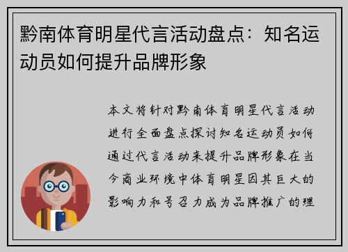 黔南体育明星代言活动盘点：知名运动员如何提升品牌形象