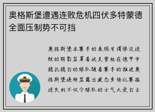 奥格斯堡遭遇连败危机四伏多特蒙德全面压制势不可挡